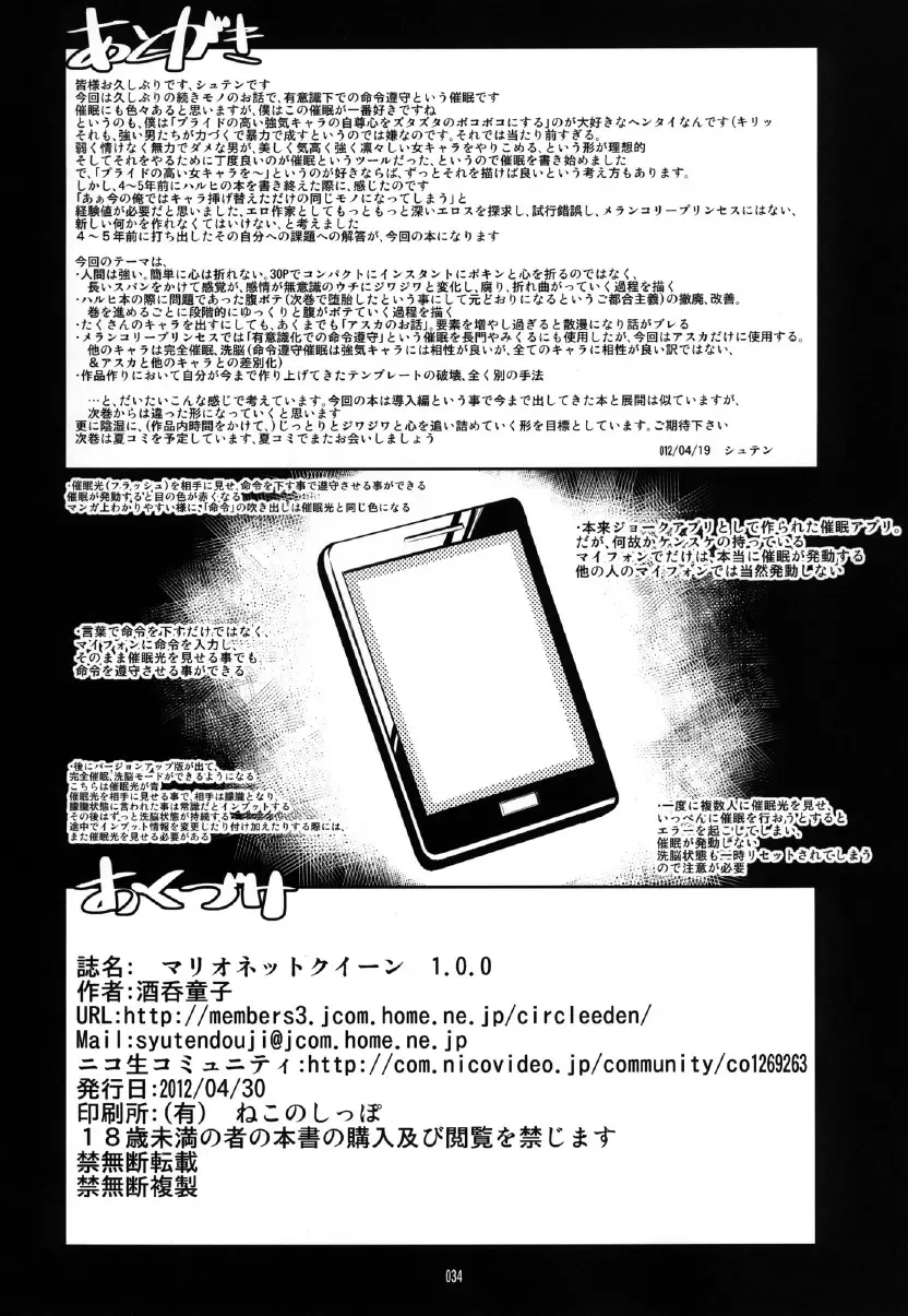 [Shuten Douji] Marionette Queen 1.0.0 Fhentai - Page 34