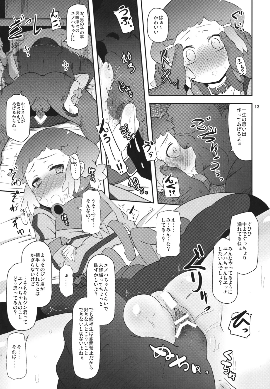 [Nalvas] Potteri Kouhosei Fhentai.net - Page 12