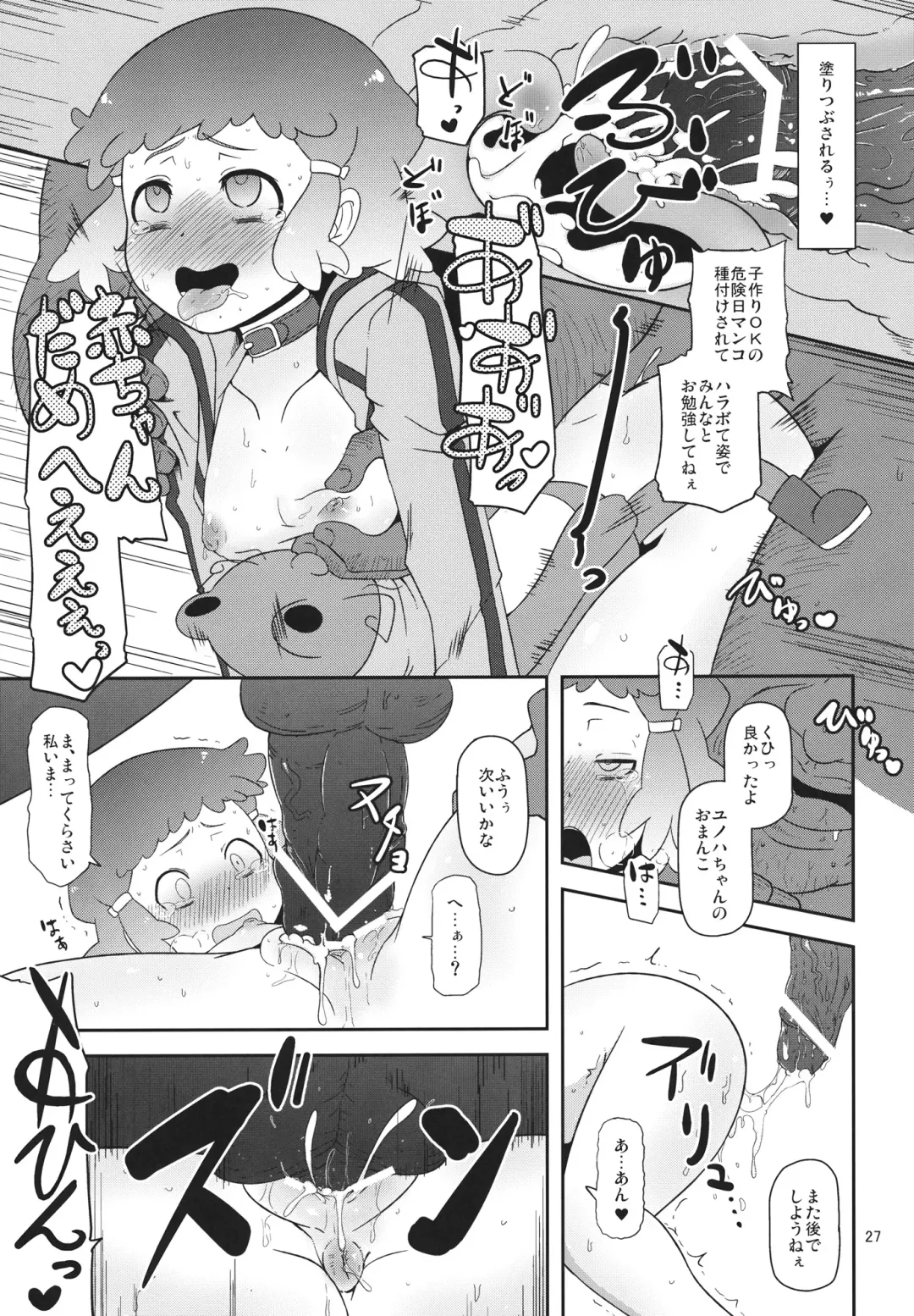 [Nalvas] Potteri Kouhosei Fhentai.net - Page 26