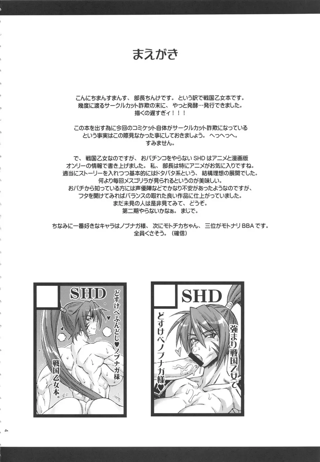 [Buchou Chinke - Hiromi] Momoiro Otome ~Haijo Sengokuchou~ Fhentai - Page 3