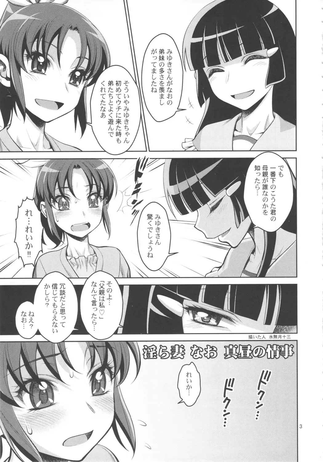 [Minazuki Juuzou] Midarazuma Nao - Mahiru no Jouji Fhentai - Page 2
