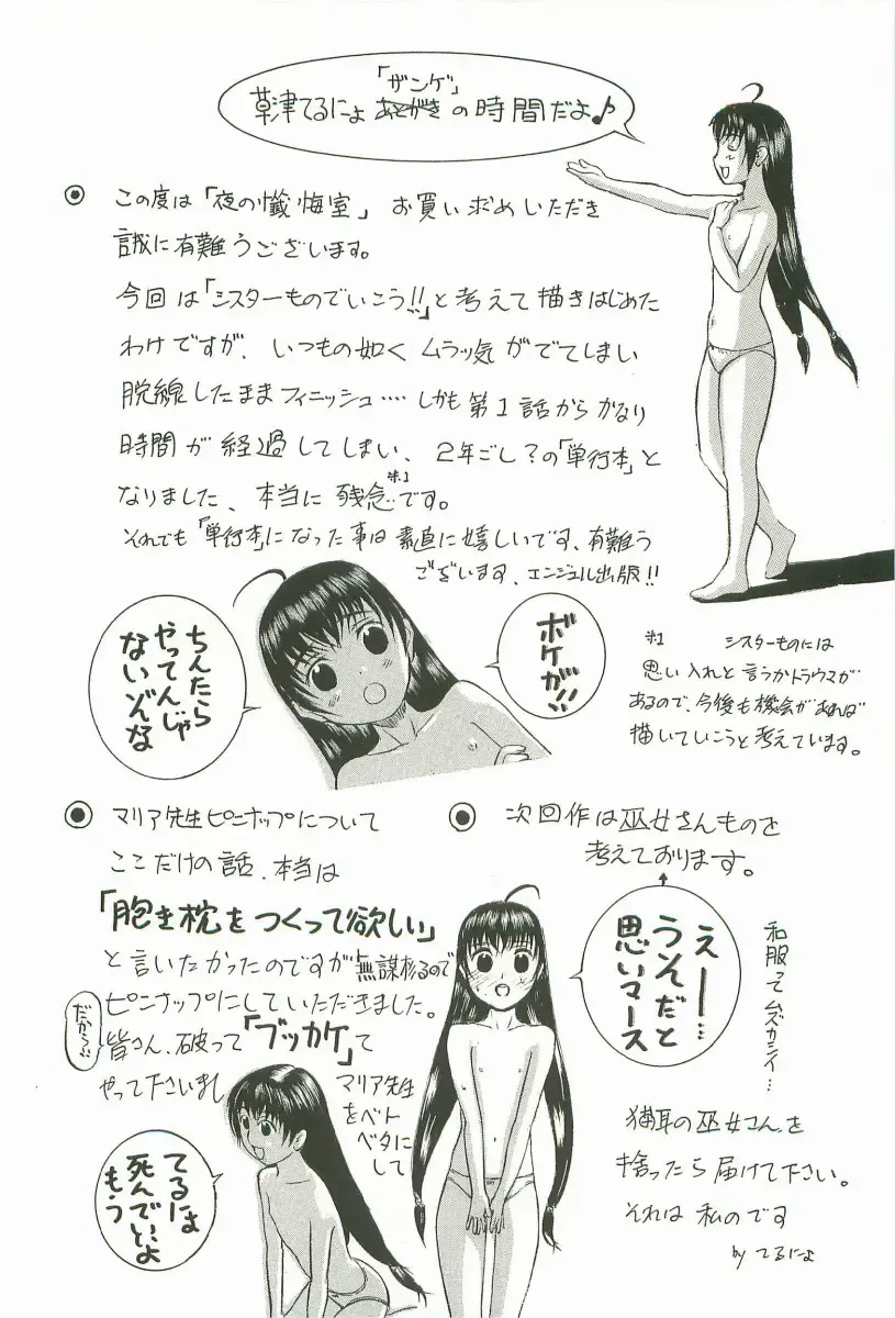 [Kusatsu Terunyo] Yoru no Zangeshitsu Fhentai - Page 168