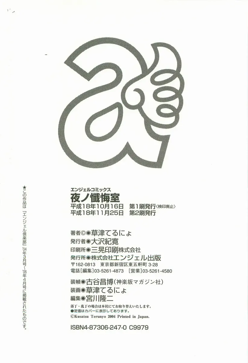 [Kusatsu Terunyo] Yoru no Zangeshitsu Fhentai - Page 172