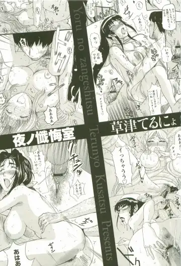 [Kusatsu Terunyo] Yoru no Zangeshitsu Fhentai - Page 5
