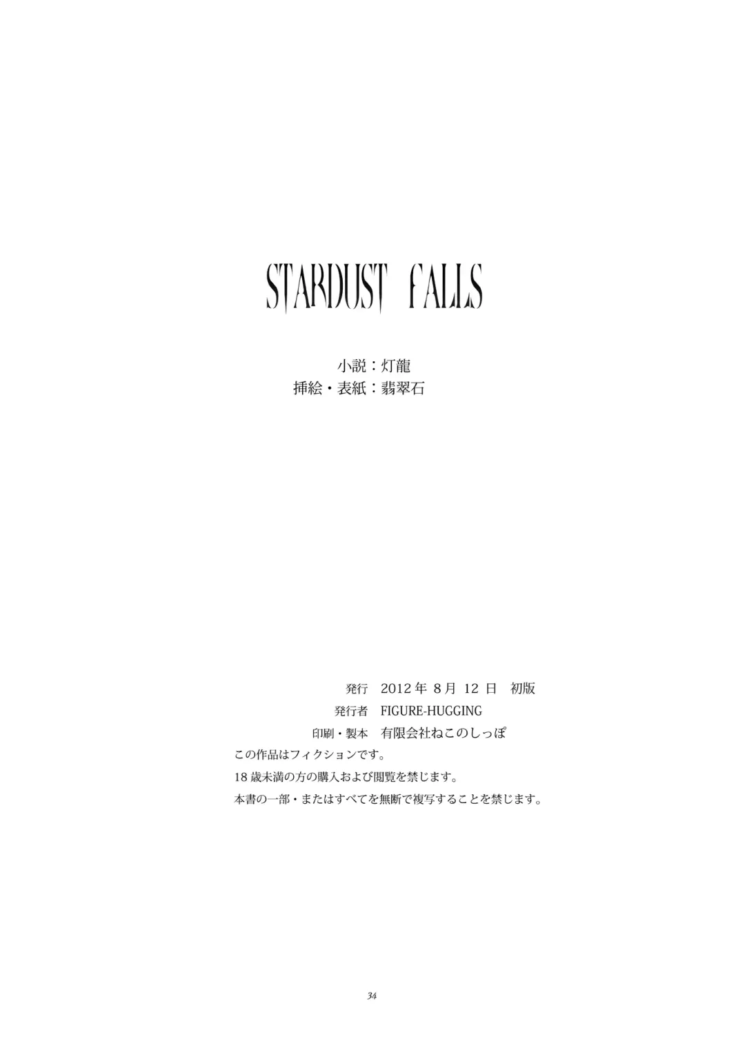 [Hisui] STARDUST FALLS Fhentai.net - Page 33