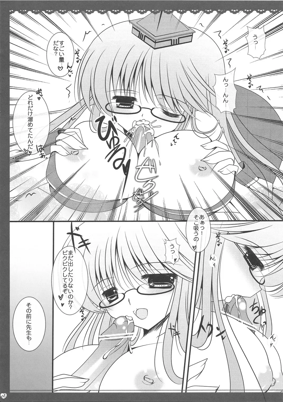 [Ozawa Hiyori] Boku no Suki na Sensei Fhentai - Page 7