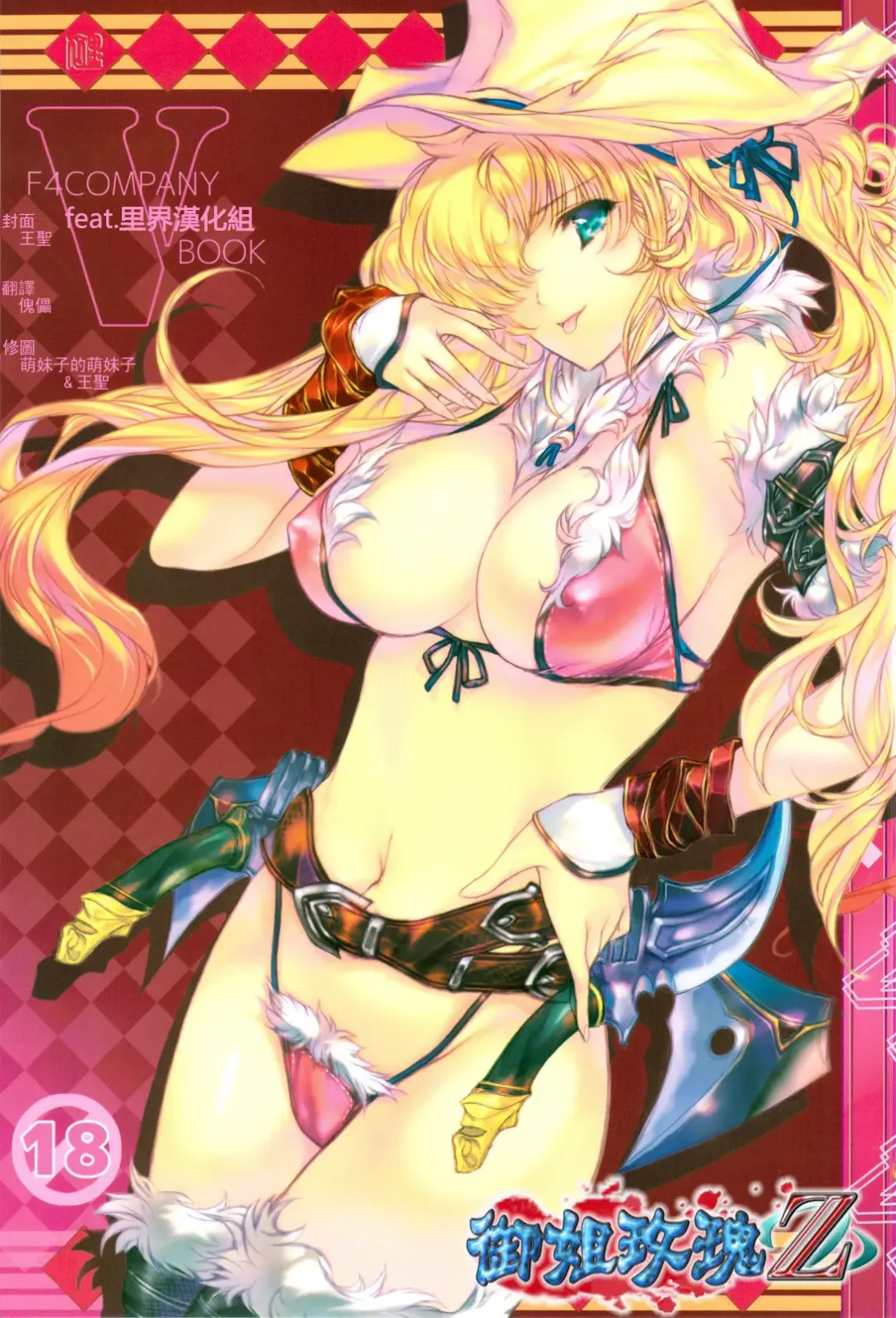 [Min-naraken] V Fhentai - Page 2