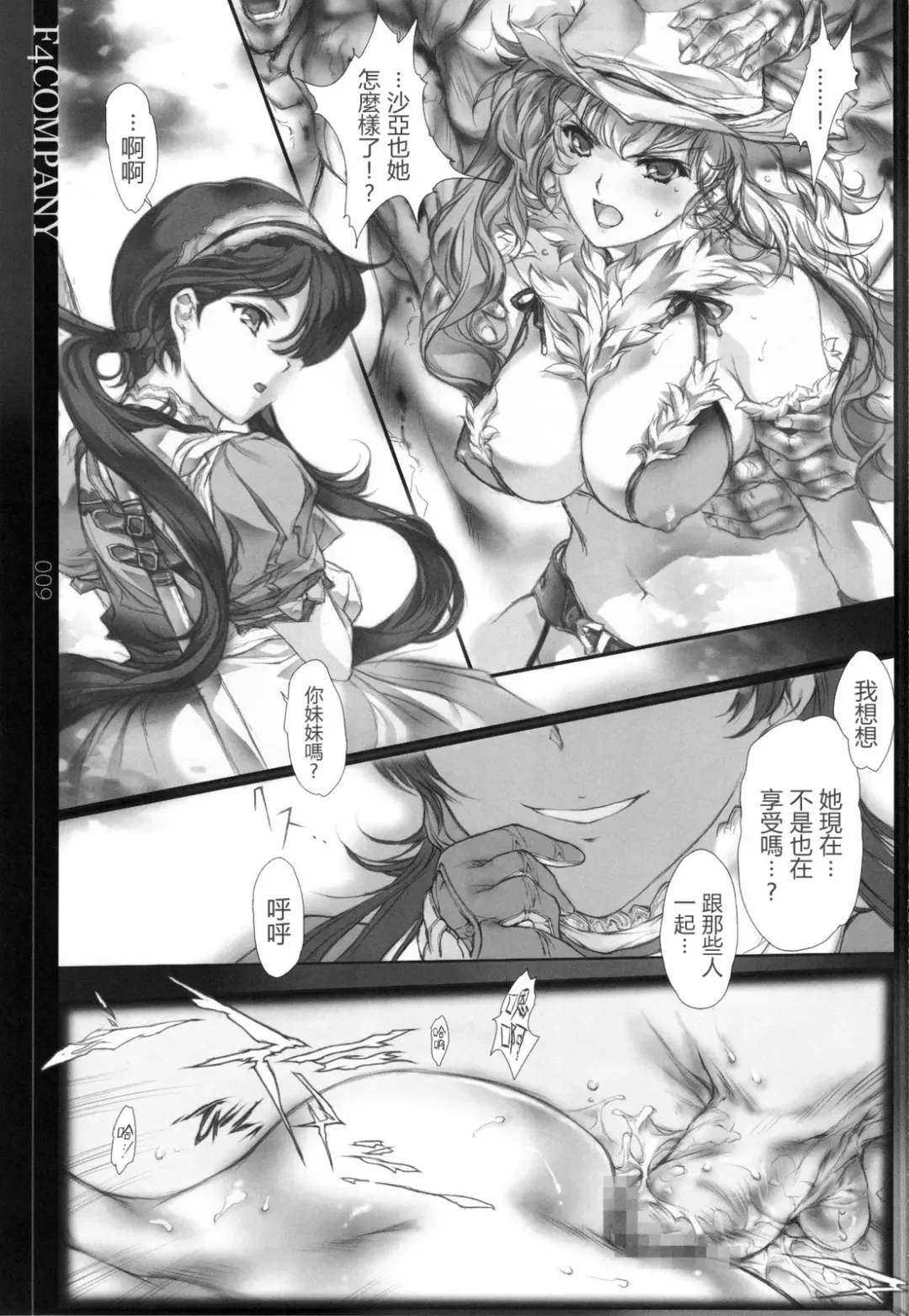 [Min-naraken] V Fhentai - Page 8