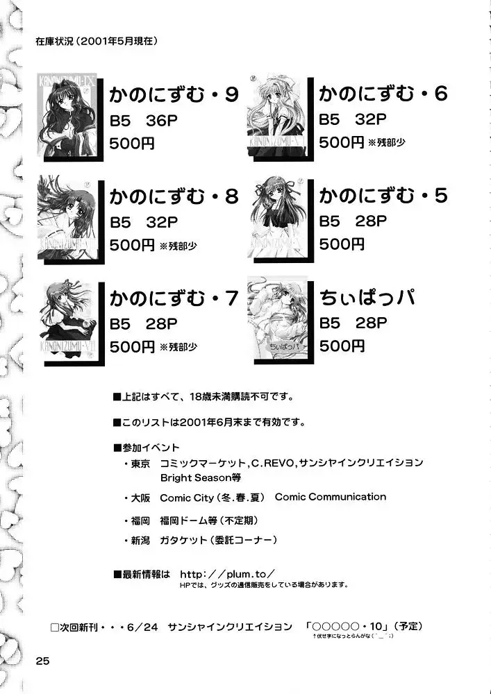 [Kanna] Chii Pappa Fhentai - Page 24