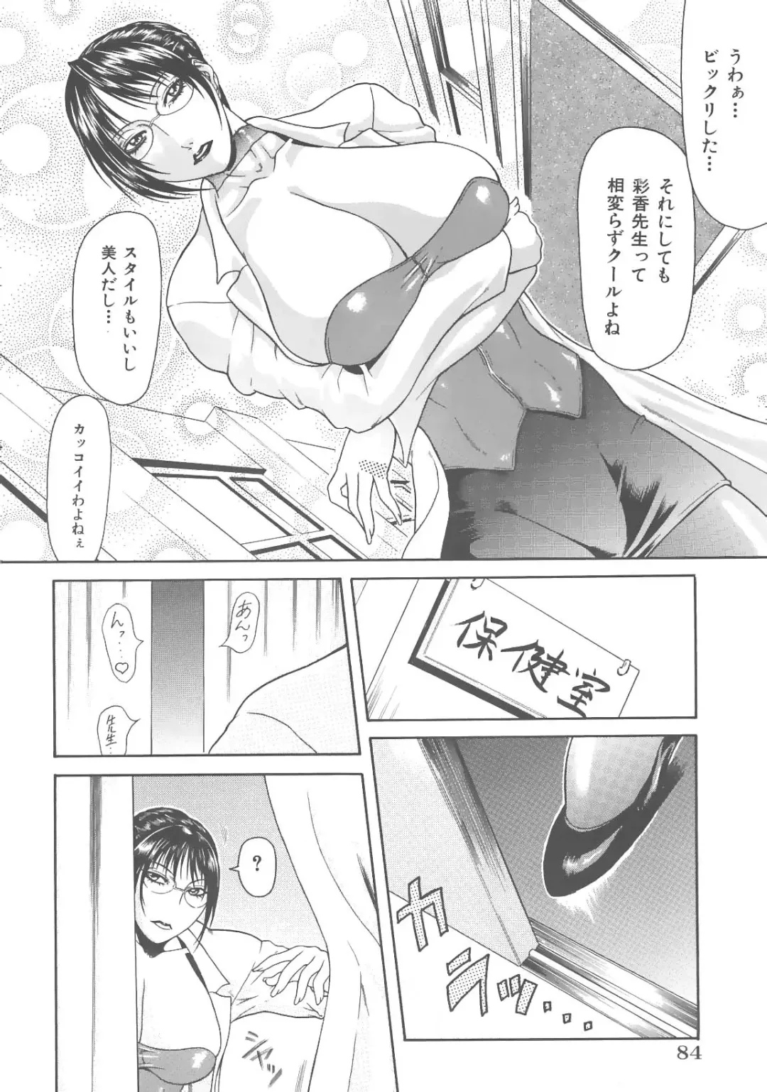 [Gura Nyuutou] Escape Fhentai - Page 86