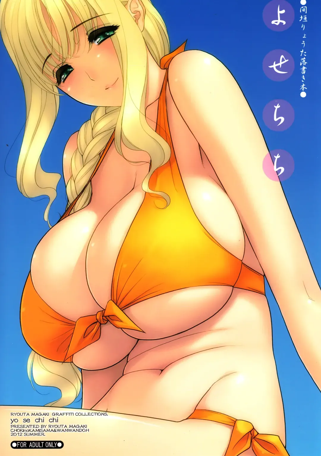 Read [Magaki Ryouta] Yose Chichi - Fhentai.net