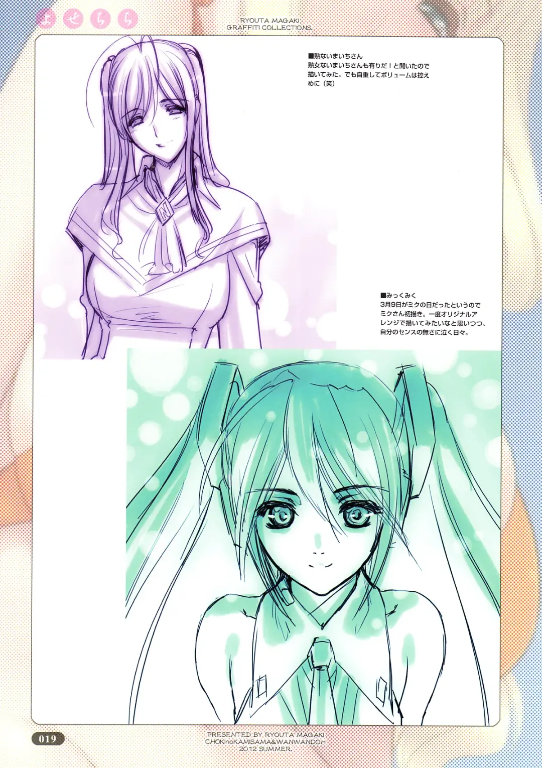 [Magaki Ryouta] Yose Chichi Fhentai - Page 19