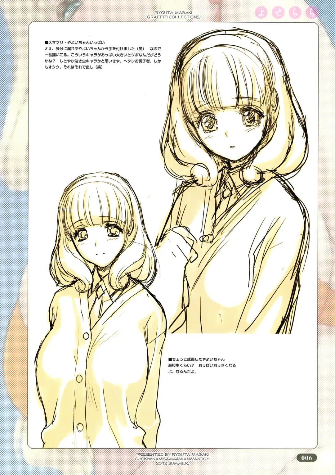 [Magaki Ryouta] Yose Chichi Fhentai - Page 6