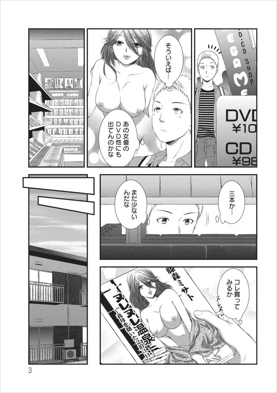 [Kakei Asato] Orenchi no Kaasan ch.2 Fhentai.net - Page 3