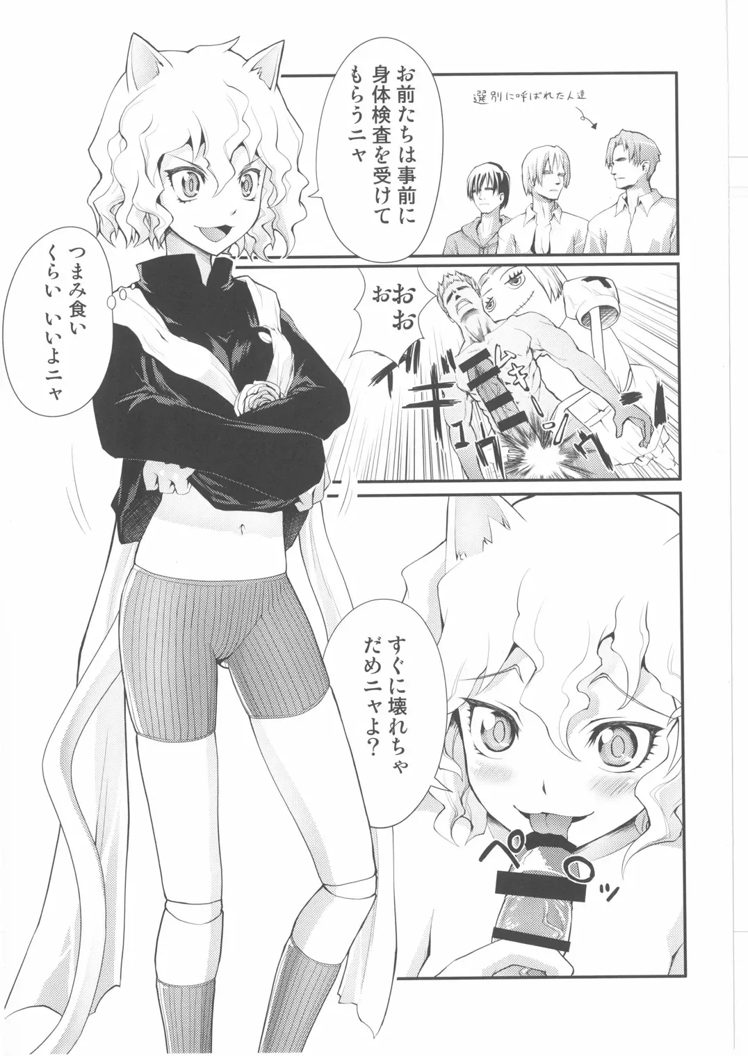 [Yuugo] Nefelpitou no Ero Senbetsu Hajimemashita Fhentai.net - Page 3