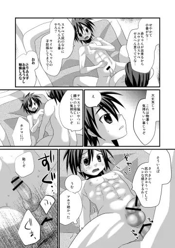 [Tanakana] Shitenhoji Ichinensei no Tooyama-kun ga Gontakure Kawaii node Yarashii Koto Shitakute Tamaranai Fhentai.net - Page 14