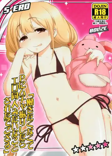[Rit.] Hatarakitaku Nakute P ni Muchaburi Shitara Ero Doujin Mitai na Koto Sareta de Gozaru - Fhentai