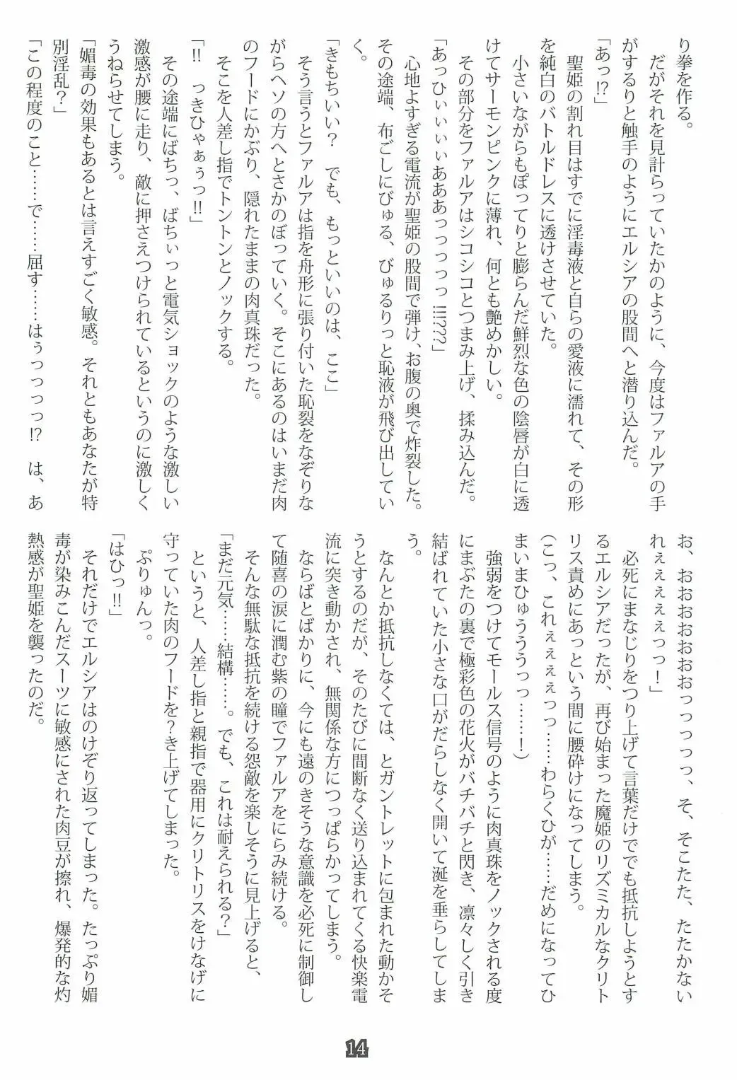 [Shiokonbu] Princess Crisis Fhentai - Page 13