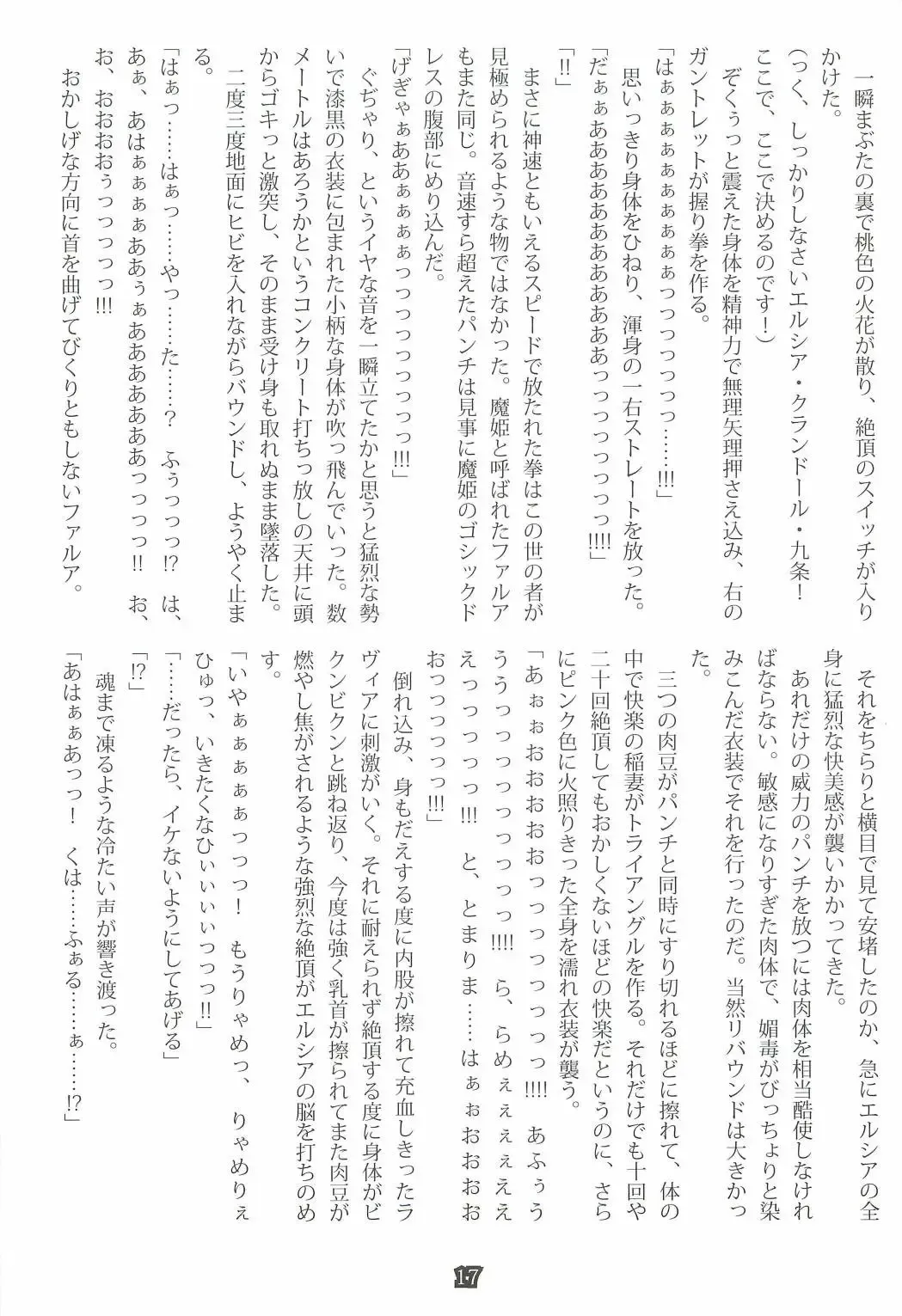 [Shiokonbu] Princess Crisis Fhentai - Page 16