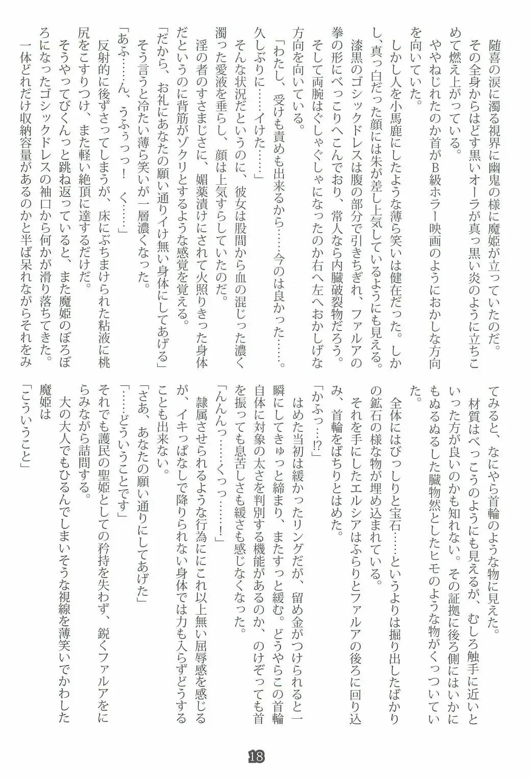 [Shiokonbu] Princess Crisis Fhentai - Page 17