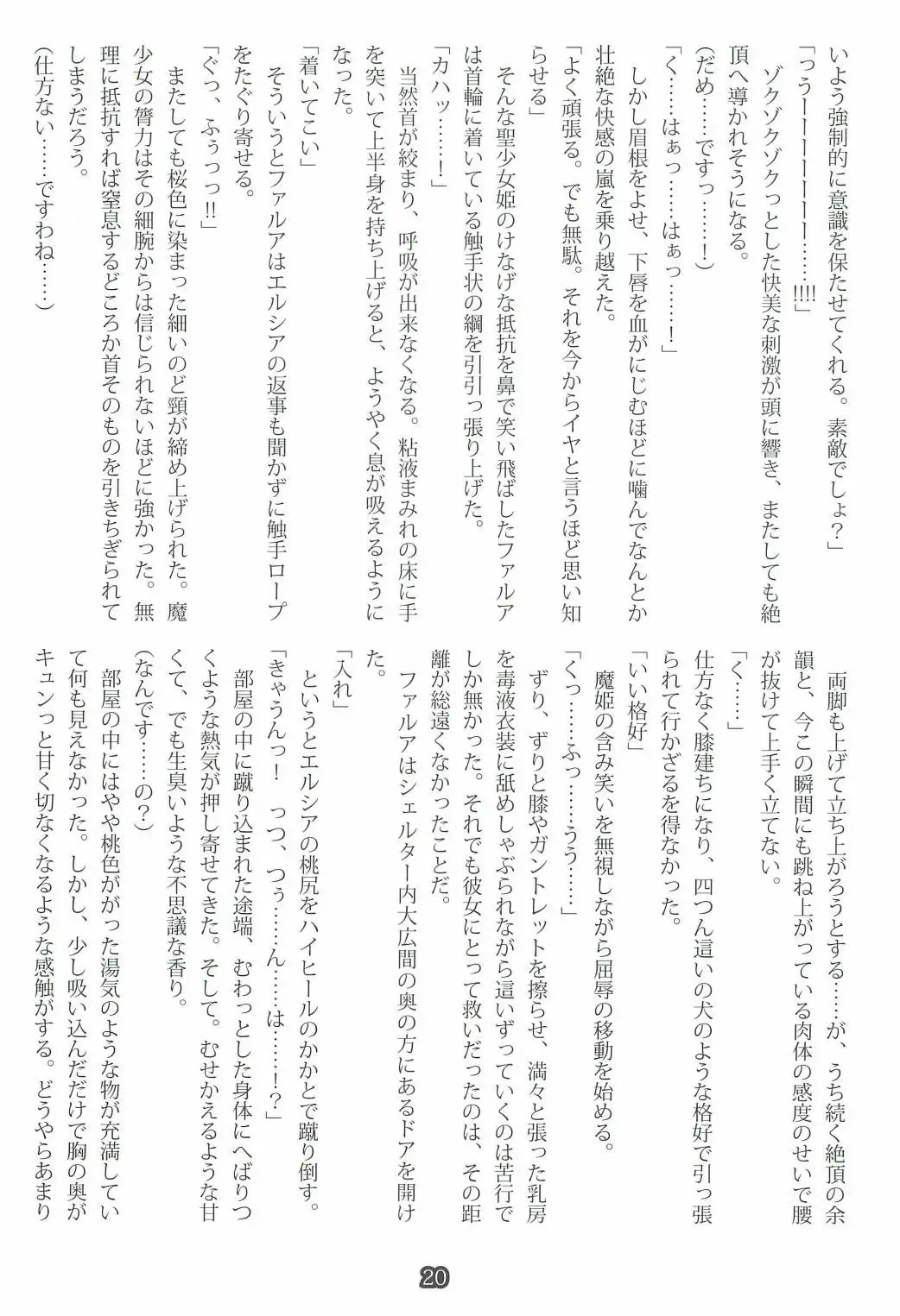 [Shiokonbu] Princess Crisis Fhentai - Page 19