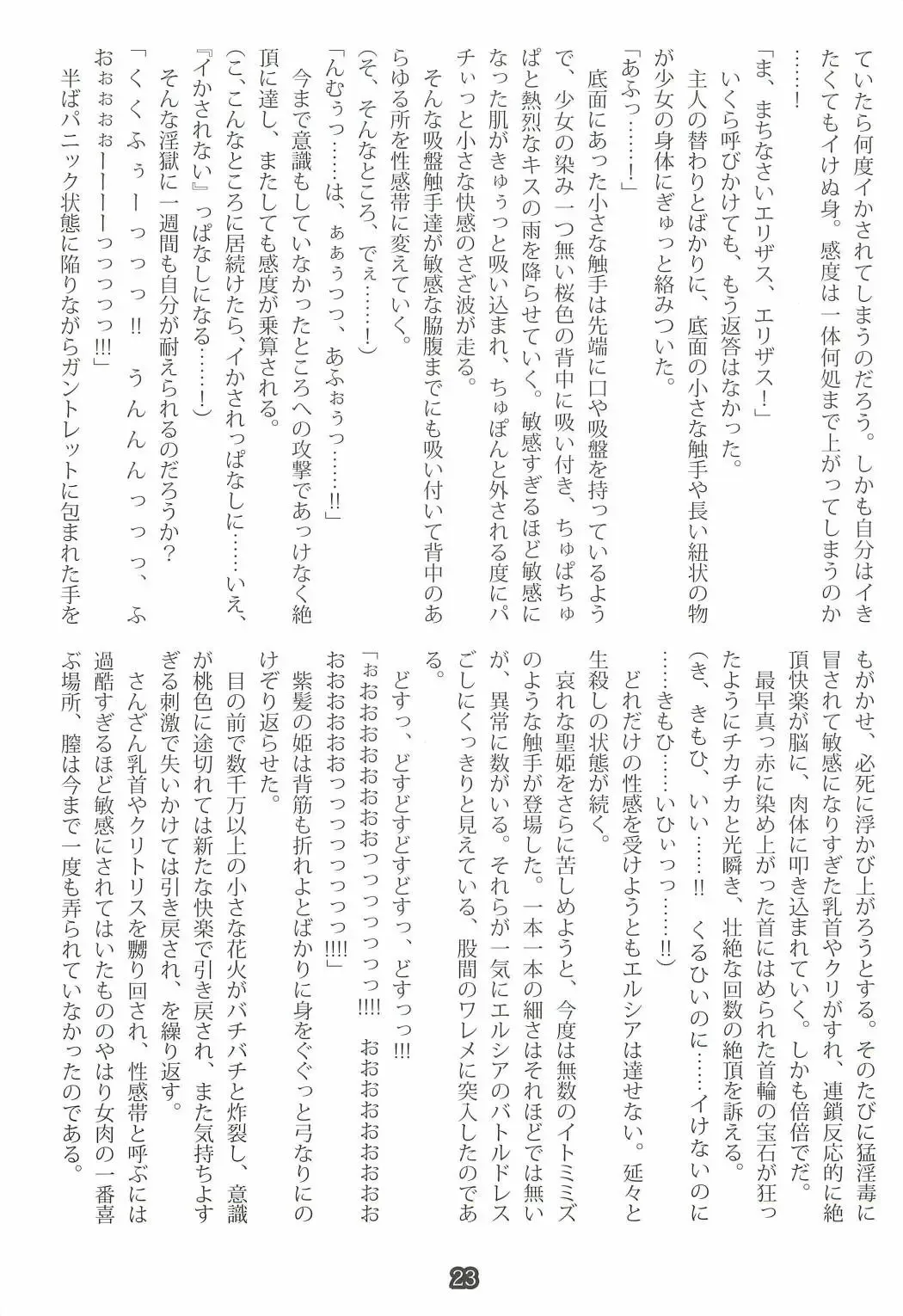 [Shiokonbu] Princess Crisis Fhentai - Page 22