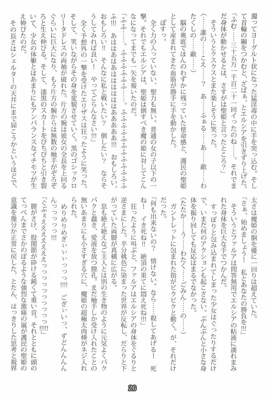 [Shiokonbu] Princess Crisis Fhentai - Page 25