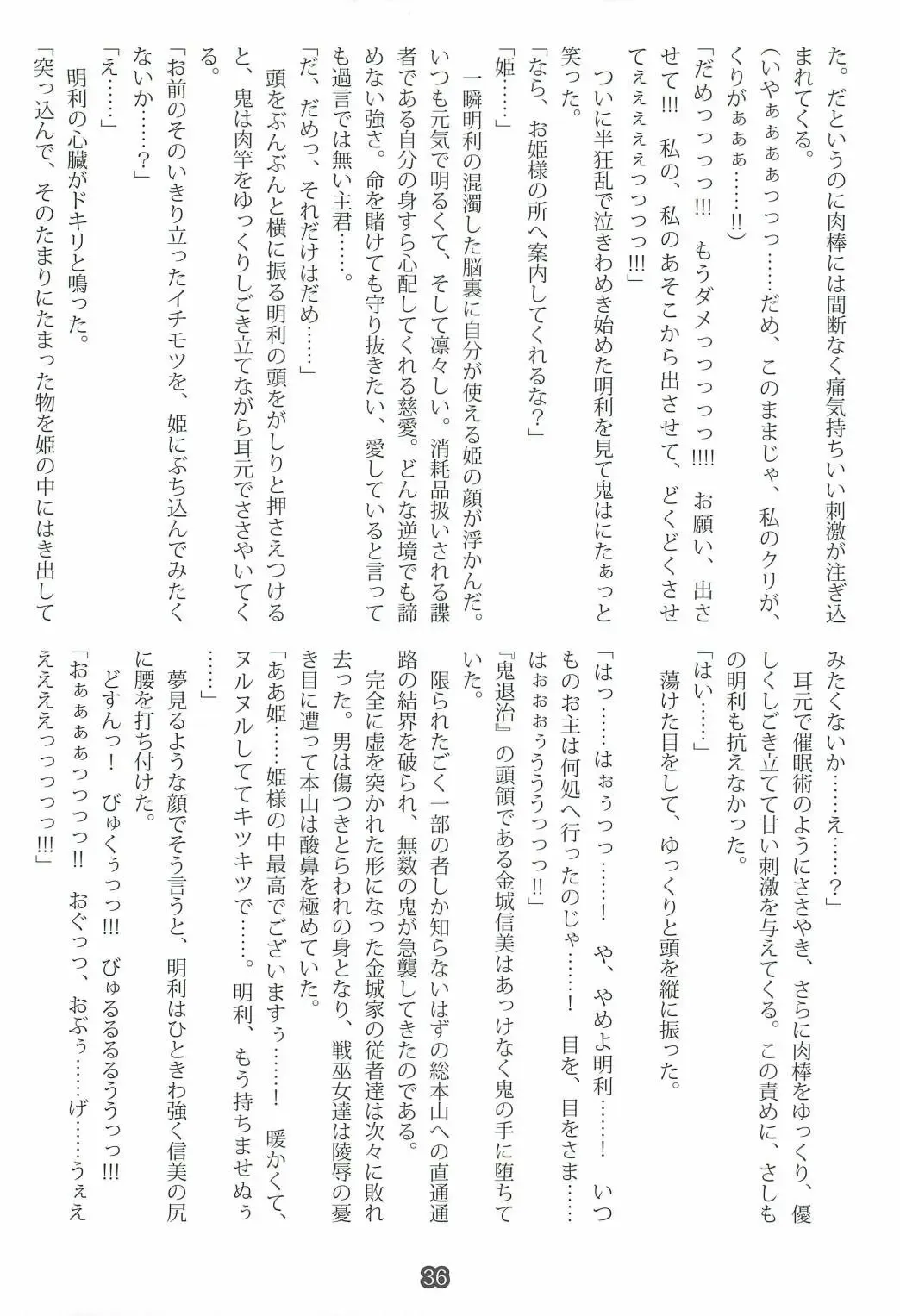 [Shiokonbu] Princess Crisis Fhentai - Page 35