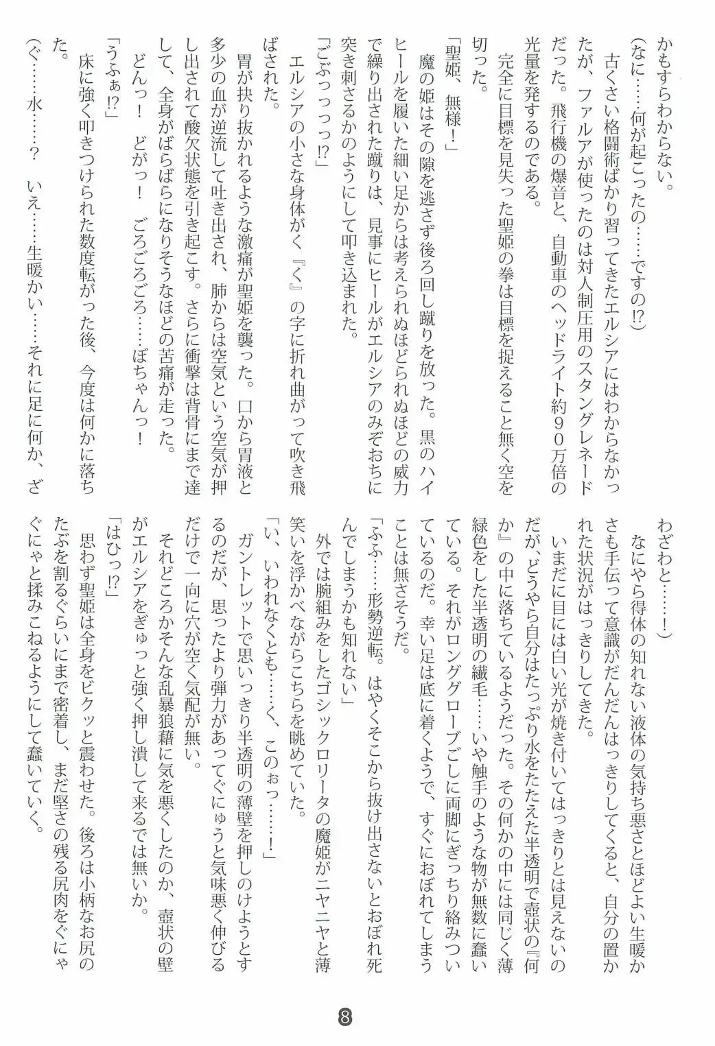 [Shiokonbu] Princess Crisis Fhentai - Page 7