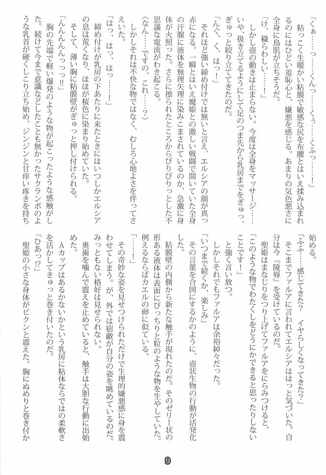 [Shiokonbu] Princess Crisis Fhentai - Page 8