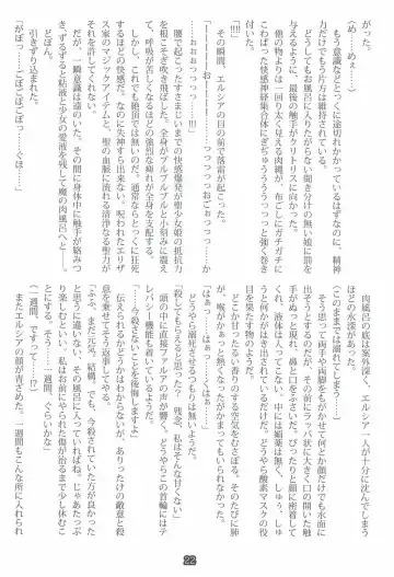 [Shiokonbu] Princess Crisis Fhentai - Page 21