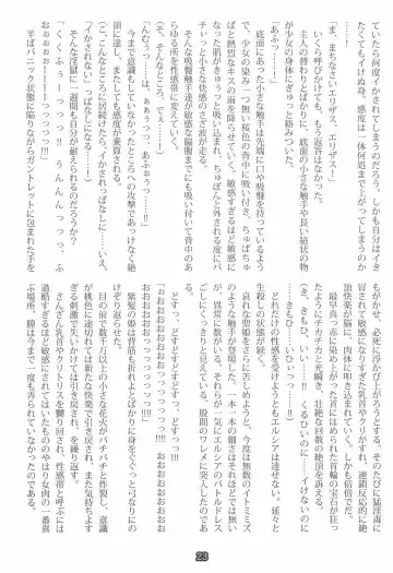 [Shiokonbu] Princess Crisis Fhentai - Page 22