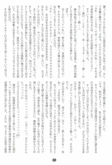 [Shiokonbu] Princess Crisis Fhentai - Page 25