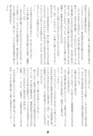 [Shiokonbu] Princess Crisis Fhentai - Page 4