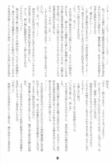 [Shiokonbu] Princess Crisis Fhentai - Page 8