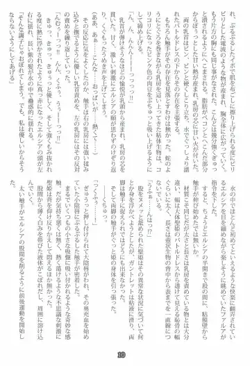 [Shiokonbu] Princess Crisis Fhentai - Page 9