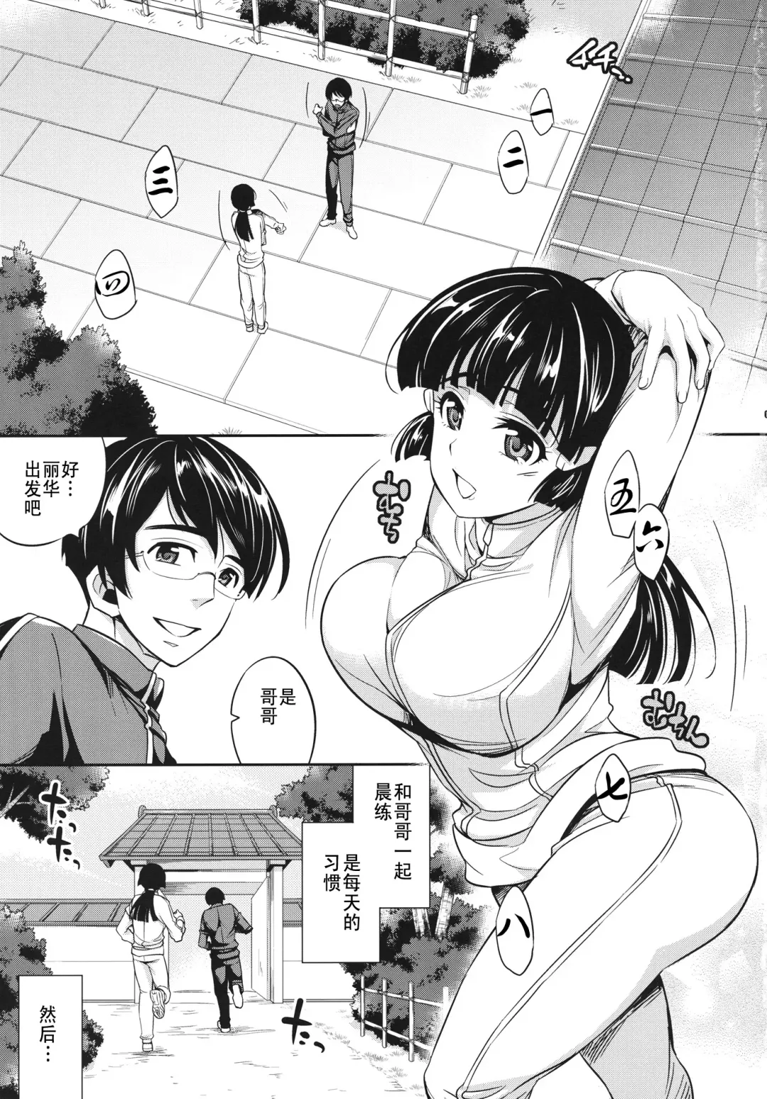 [Ichitaka] C9-01 Watashi no Hontou ni Shitai Koto Fhentai - Page 3