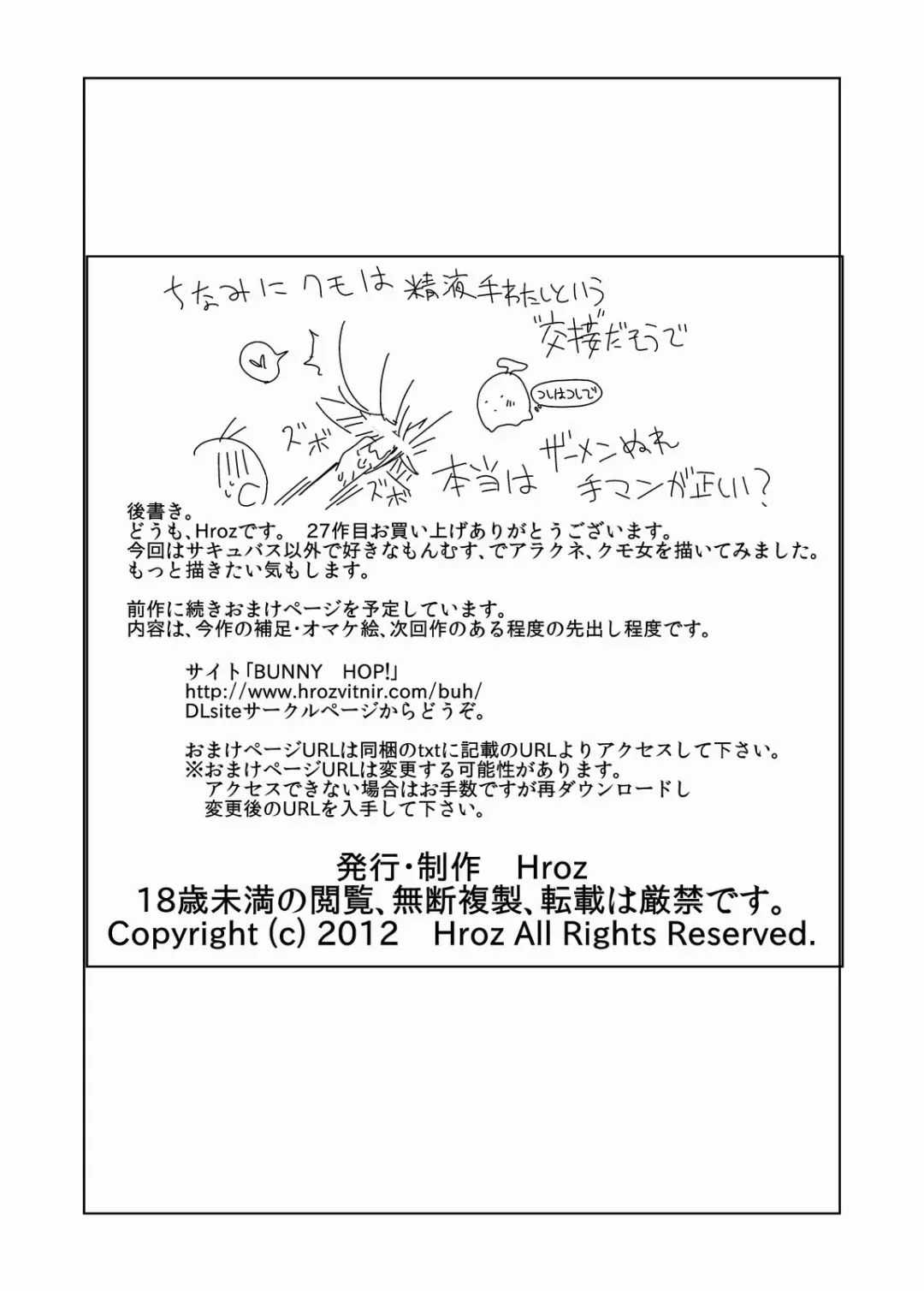 [Hroz] Go Go Kumo Musume. Fhentai - Page 24