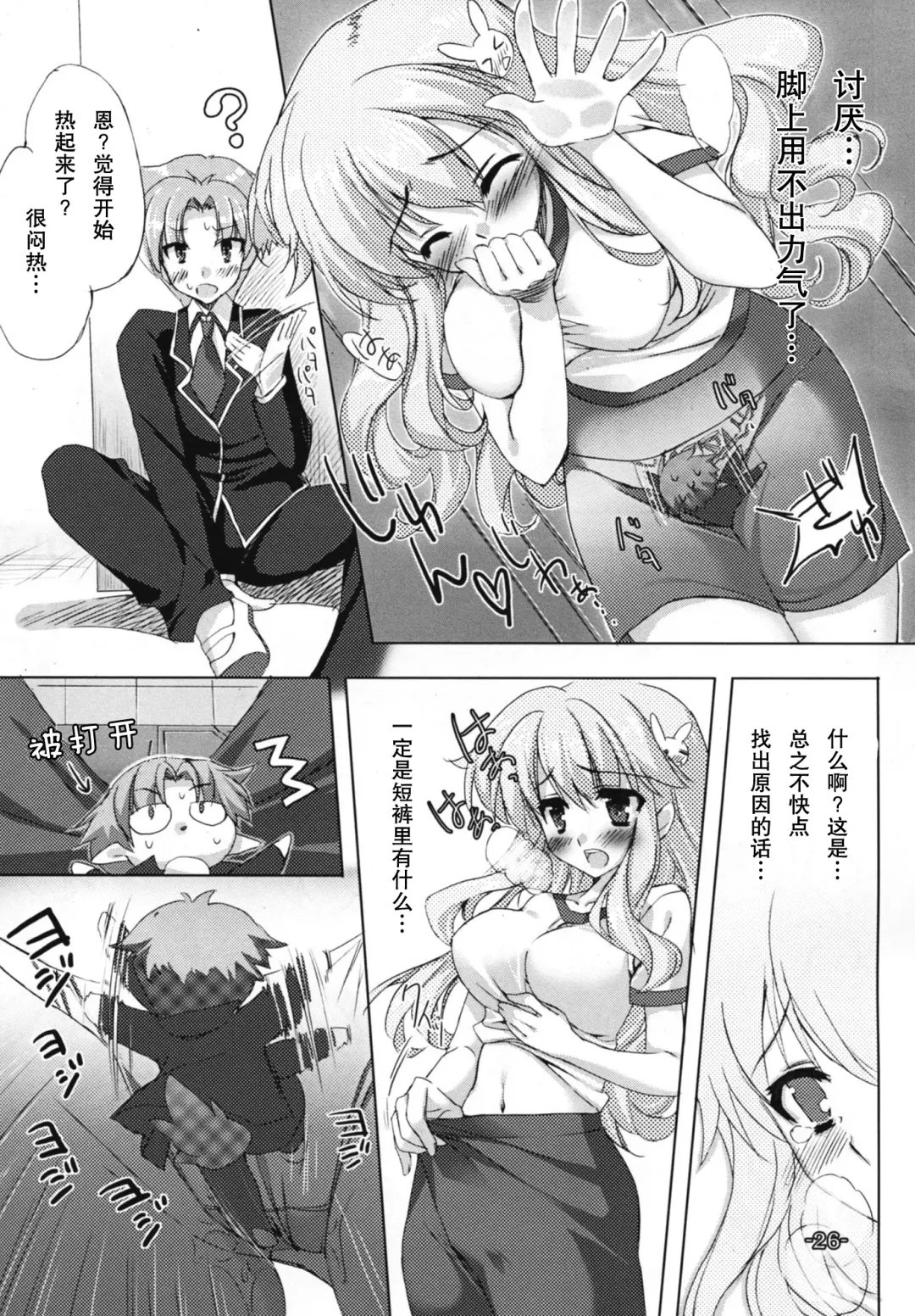 [Satsuki Misuzu] Baka to Chinko to xxx Fhentai.net - Page 27