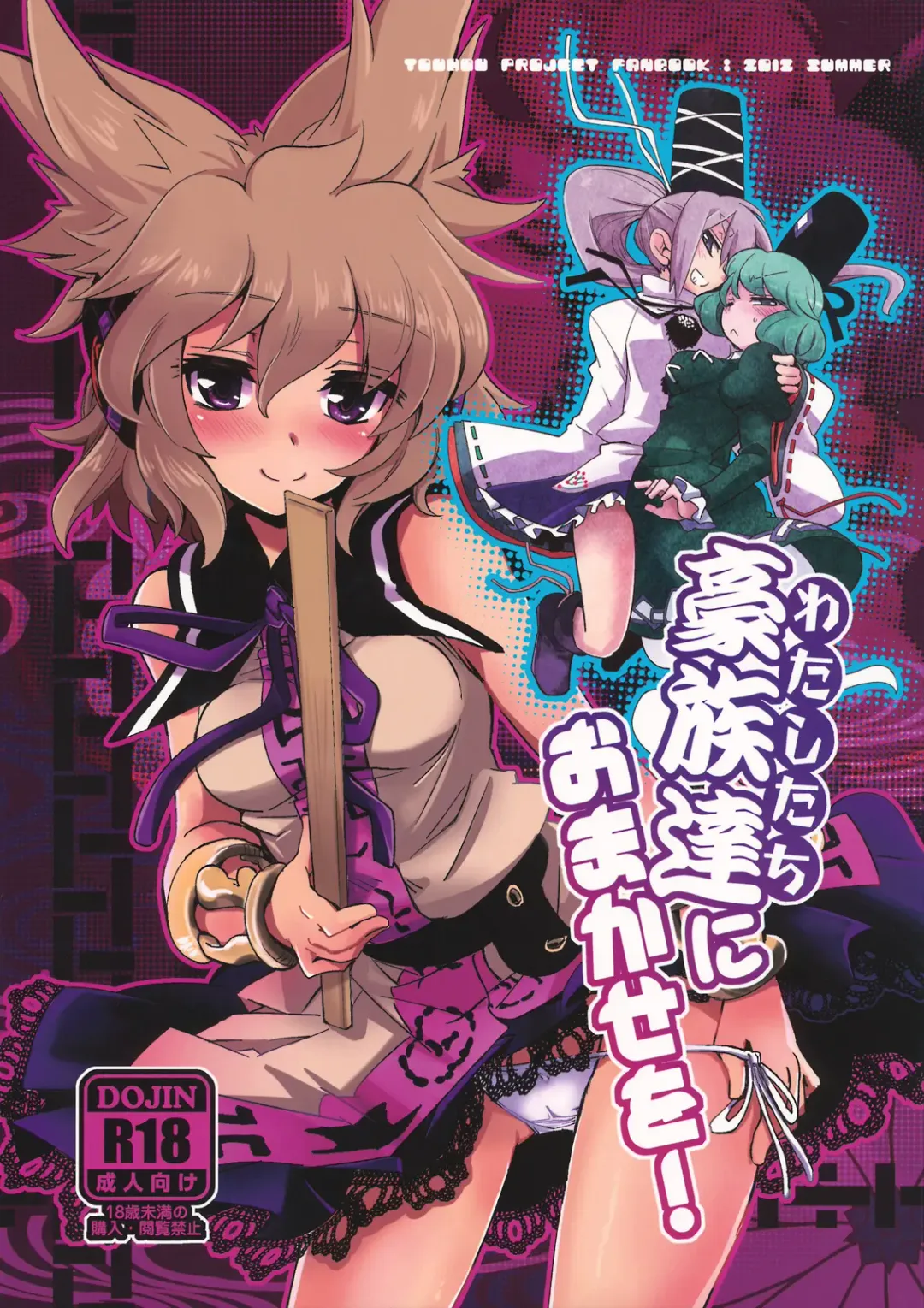 [Fujii Jun - Kieyza] Watashitachi ni Omakase wo! Fhentai - Page 1