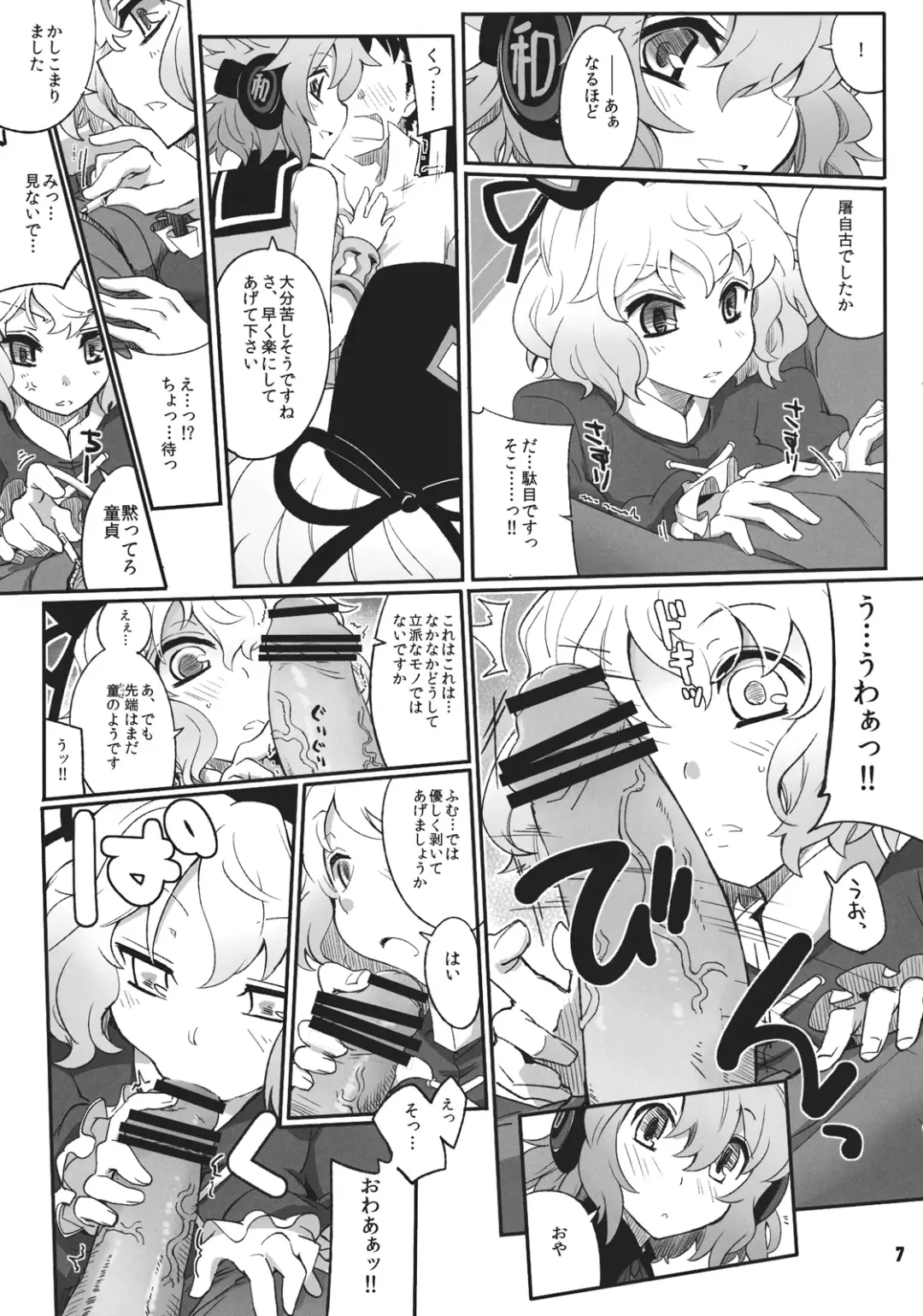 [Fujii Jun - Kieyza] Watashitachi ni Omakase wo! Fhentai - Page 7