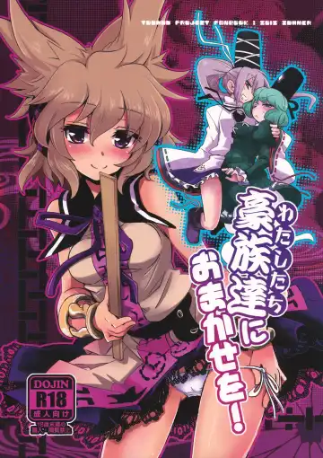 Read [Fujii Jun - Kieyza] Watashitachi ni Omakase wo! - Fhentai