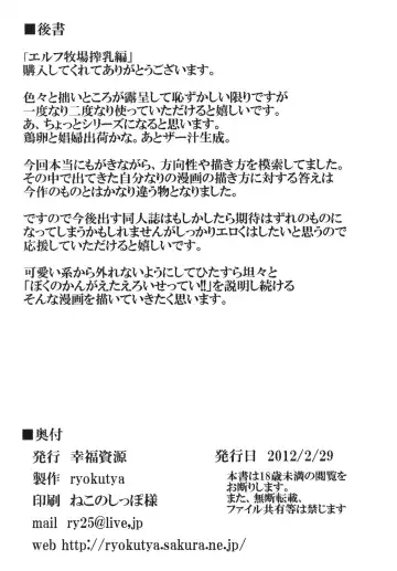 [Ryokutya] Elf Bokujou - Sakunyuu Hen Fhentai - Page 29