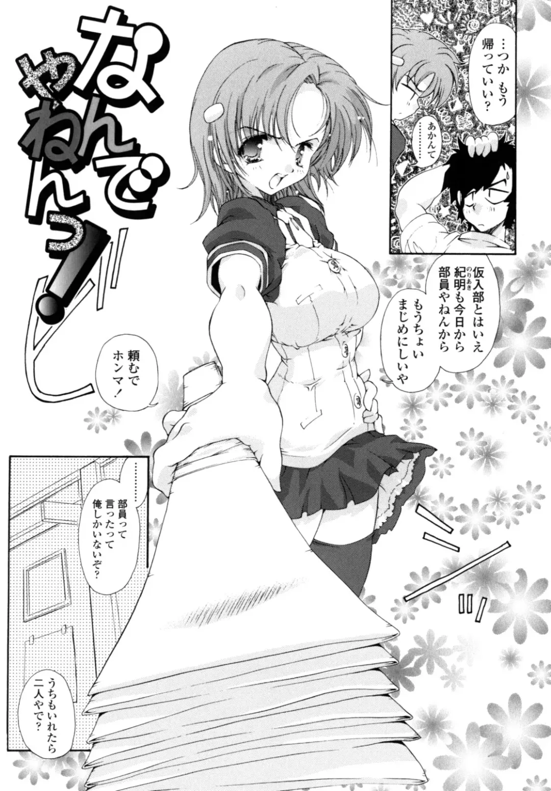 [Imaizumi Atsushi] Yawaraka Peach Fhentai - Page 140