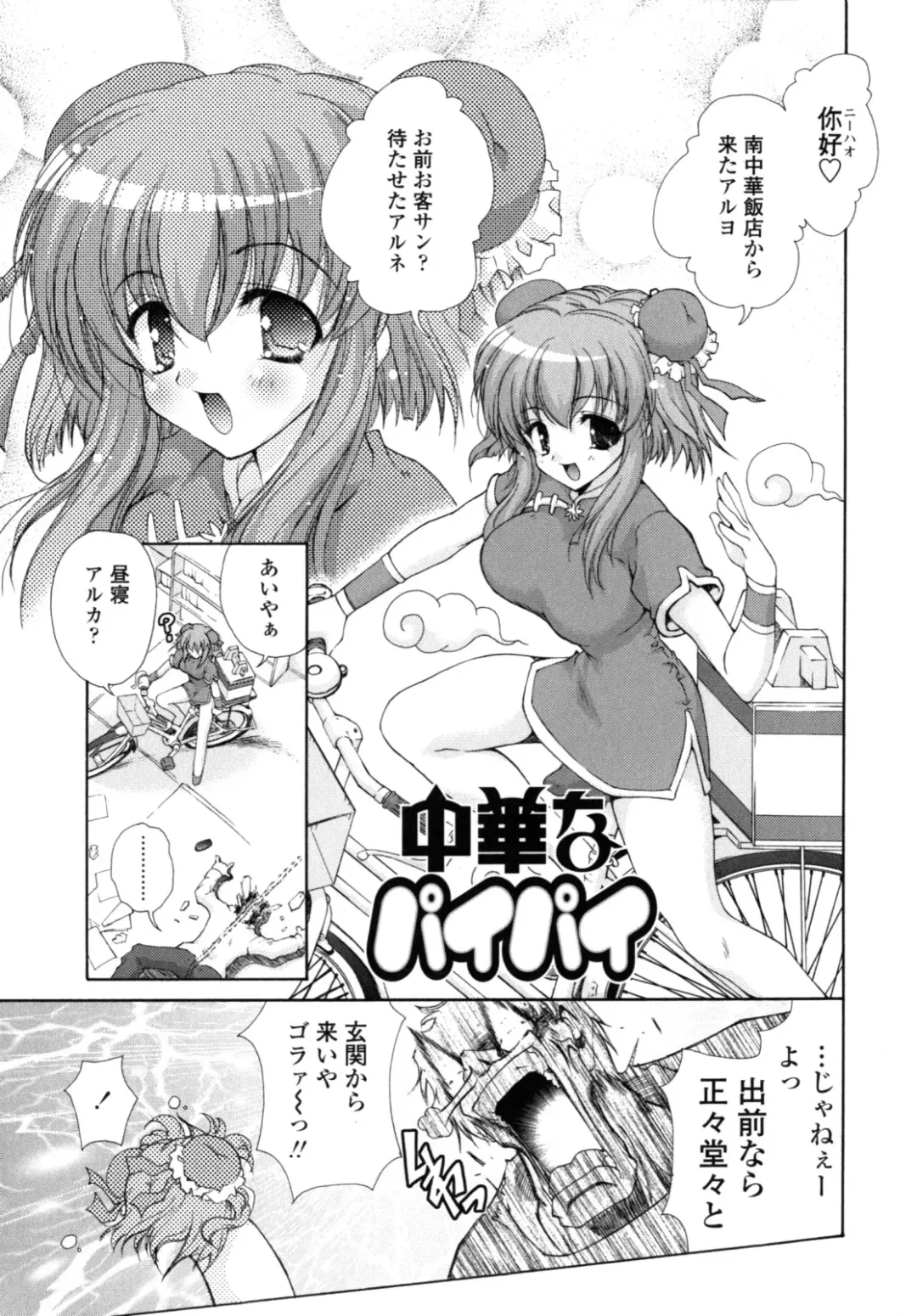 [Imaizumi Atsushi] Yawaraka Peach Fhentai - Page 173