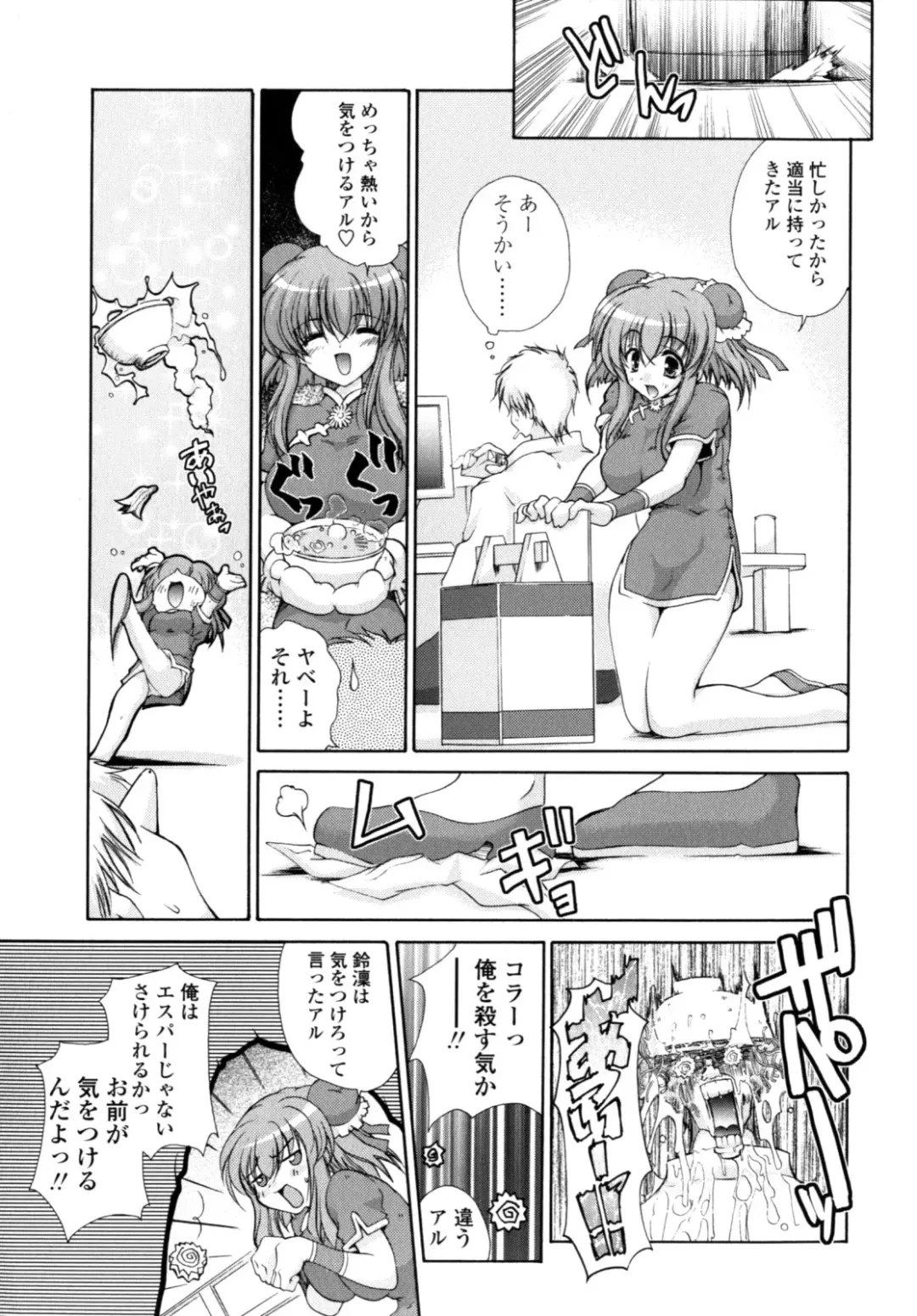 [Imaizumi Atsushi] Yawaraka Peach Fhentai - Page 175