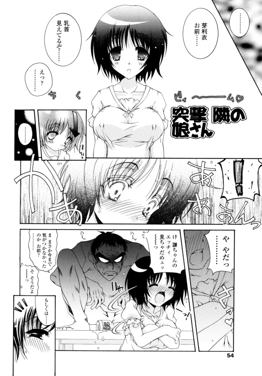 [Imaizumi Atsushi] Yawaraka Peach Fhentai - Page 52