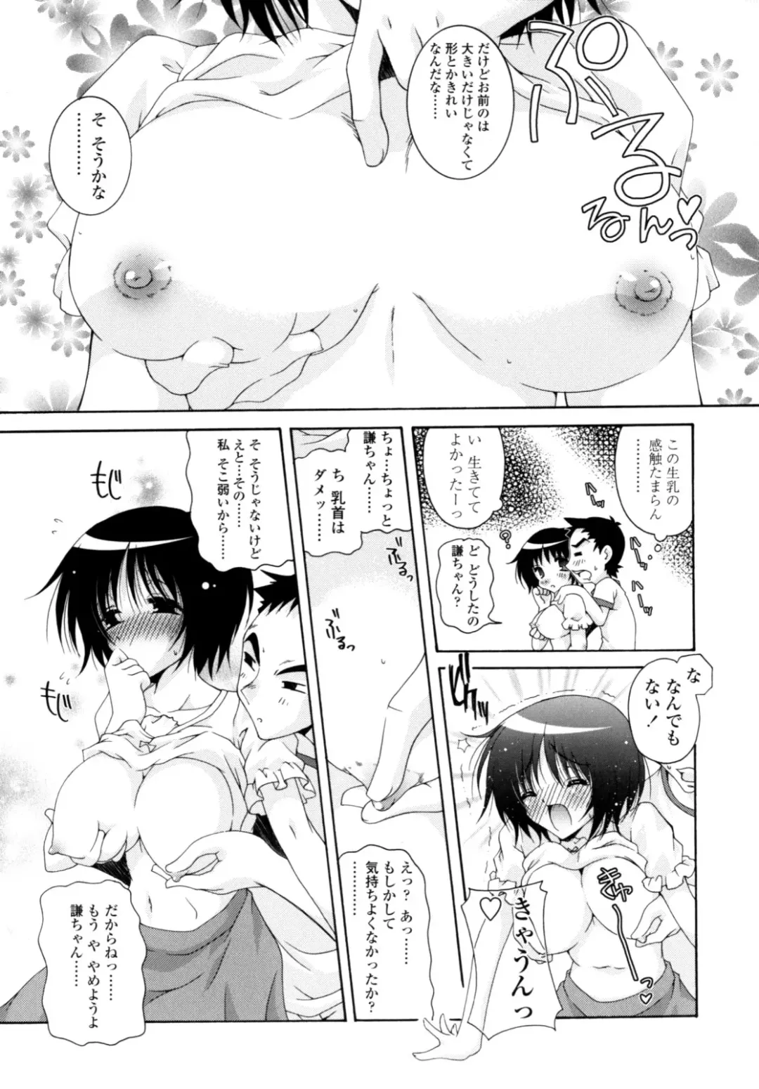 [Imaizumi Atsushi] Yawaraka Peach Fhentai - Page 57