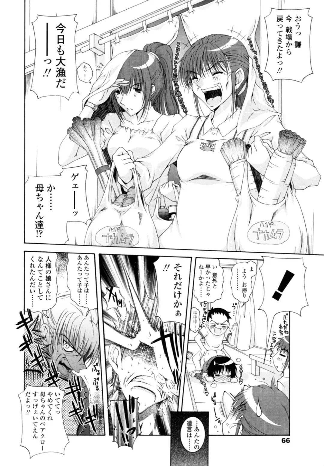 [Imaizumi Atsushi] Yawaraka Peach Fhentai - Page 64