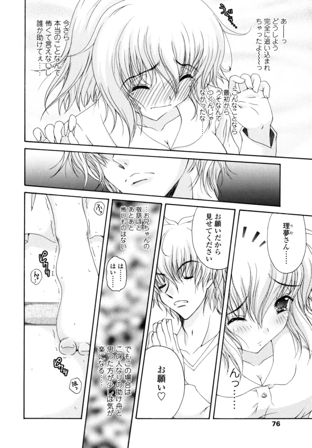 [Imaizumi Atsushi] Yawaraka Peach Fhentai - Page 74